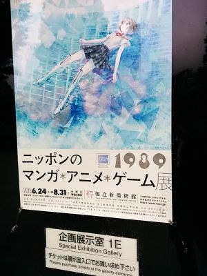 たおかす日記 | ニッポンのマンガ＊アニメ＊ゲーム展に行こう